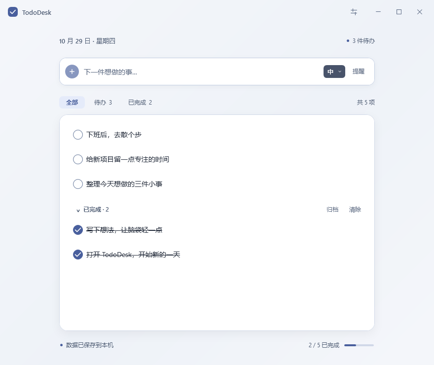 浅色待办界面:添加框、任务筛选和完成进度