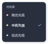 任务输入框旁的高、中、低优先级菜单
